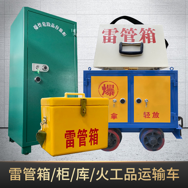 临清危险品存放柜使用注意事项全解析